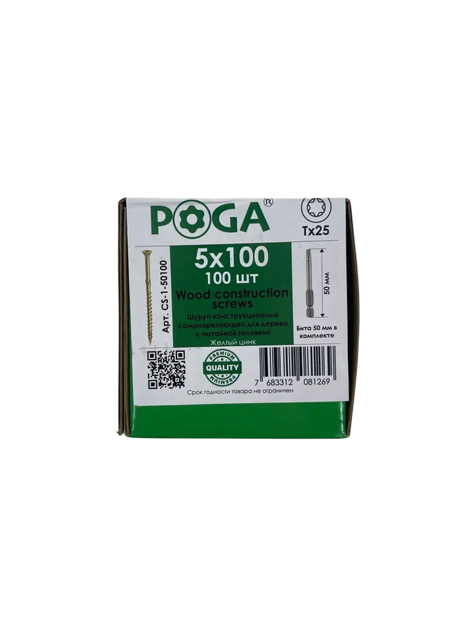 Саморезы конструкционные Poga 5x100, желтый цинк (100шт)