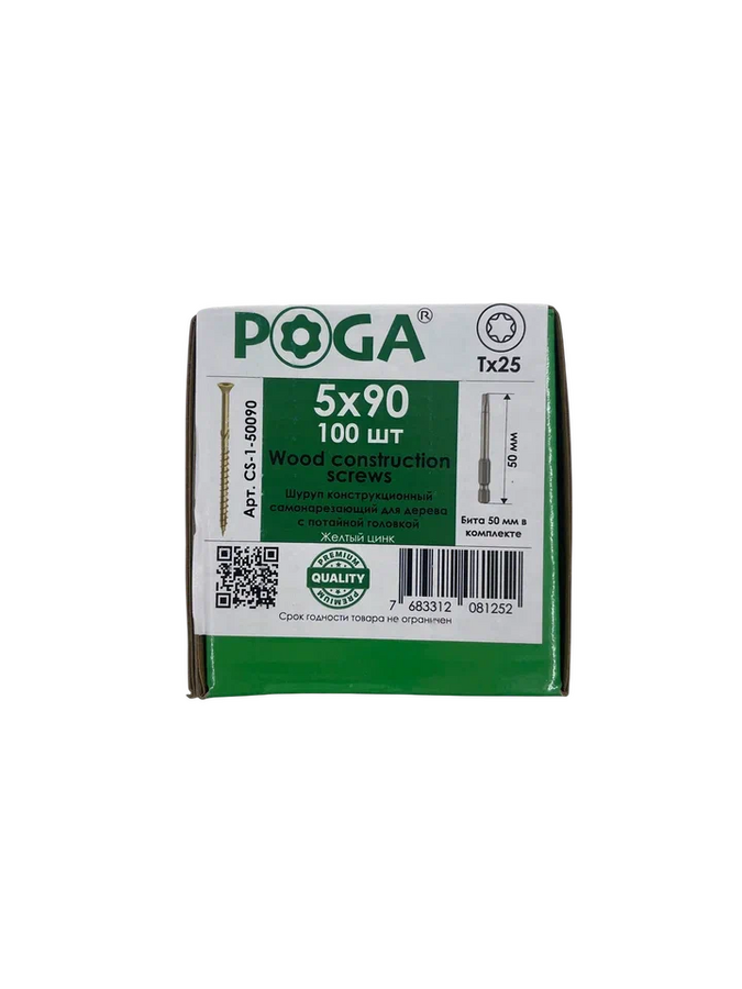 Саморезы конструкционные Poga 5x90, желтый цинк (100шт)
