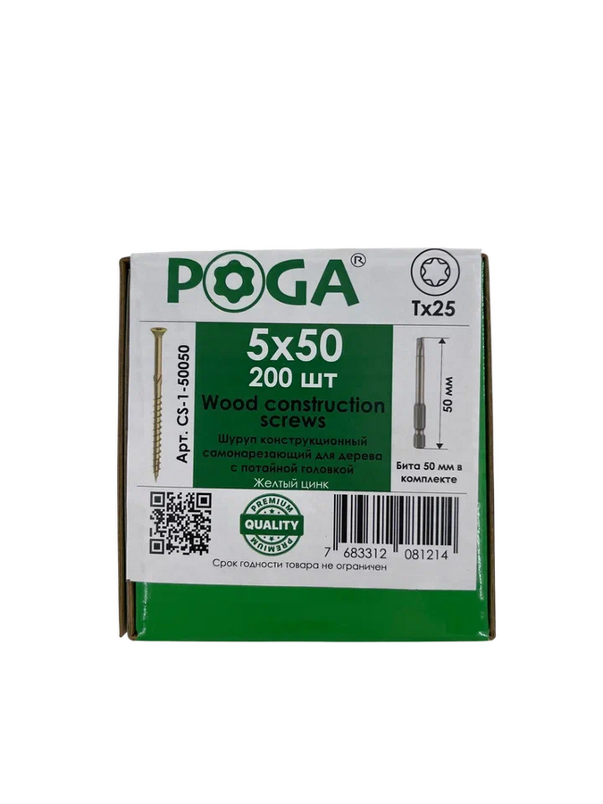 Саморезы конструкционные Poga 5x50, желтый цинк (200шт)